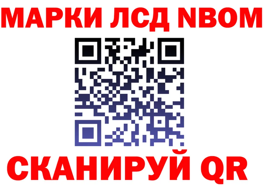 Марки NBOMe 1500мкг ССЫЛКА площадка hydra Лениногорск